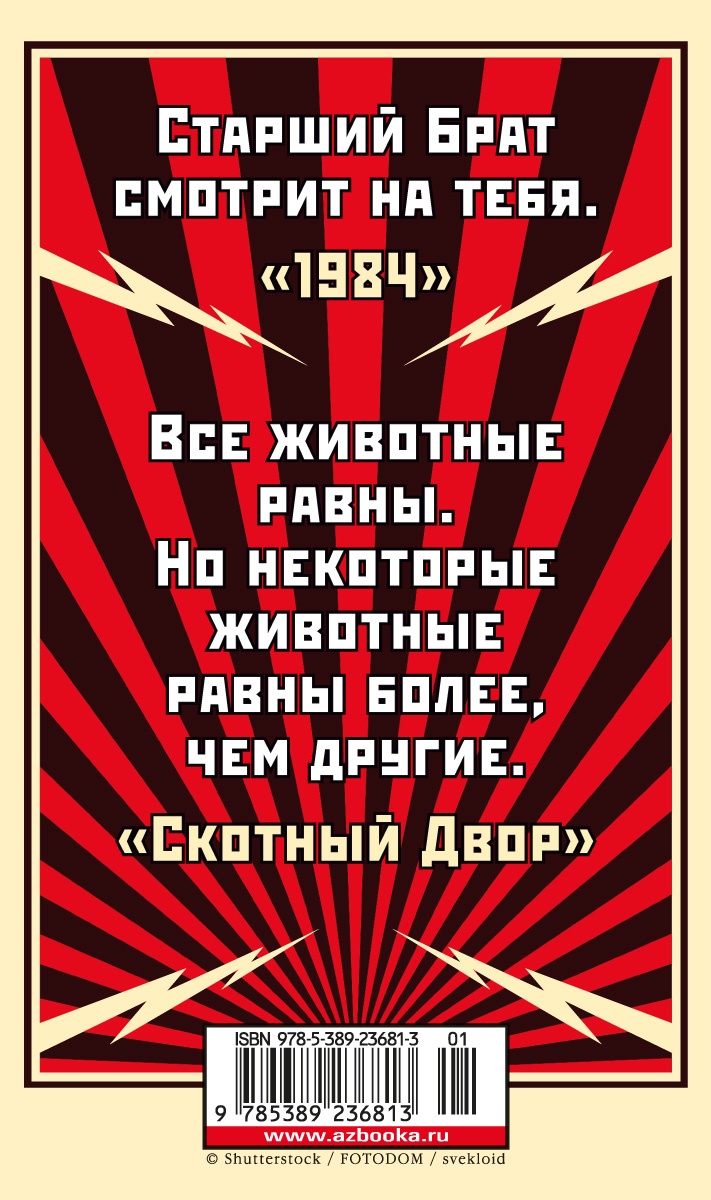 1984. Скотный двор