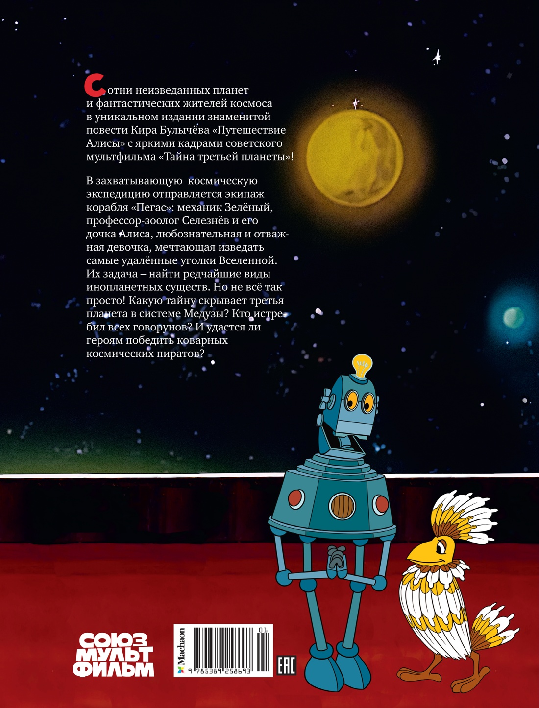 Тайна третьей планеты