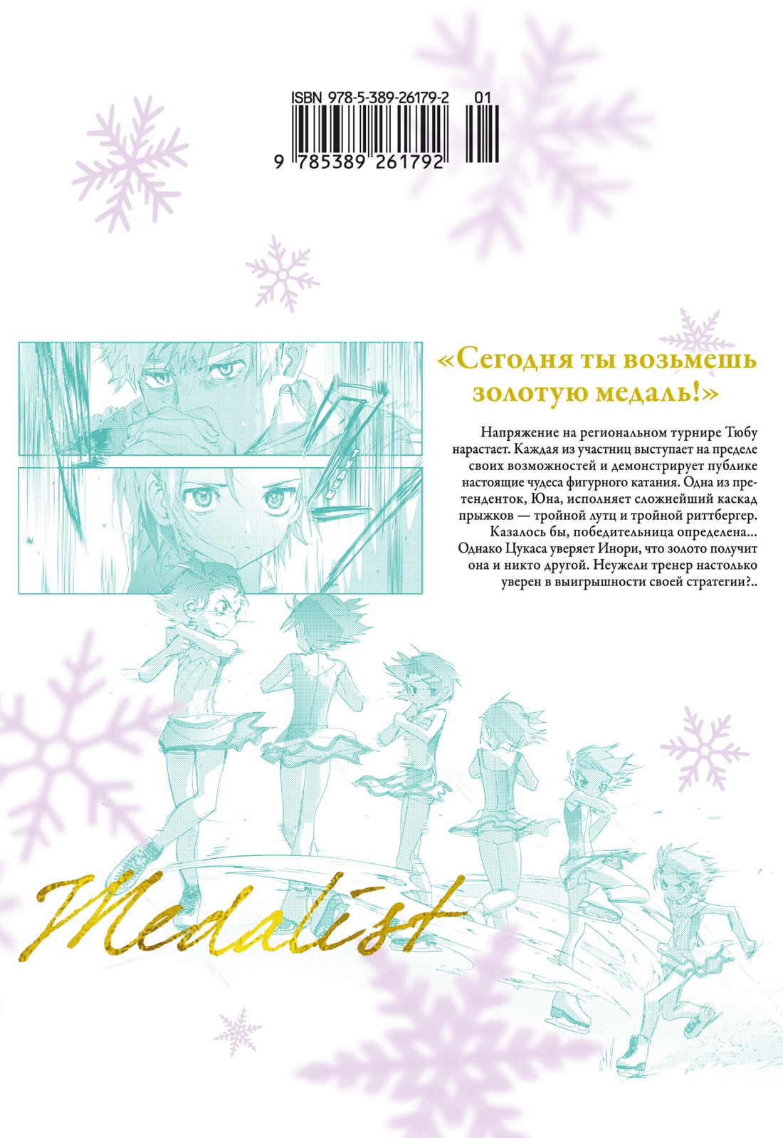 Медалистка. Книга 6