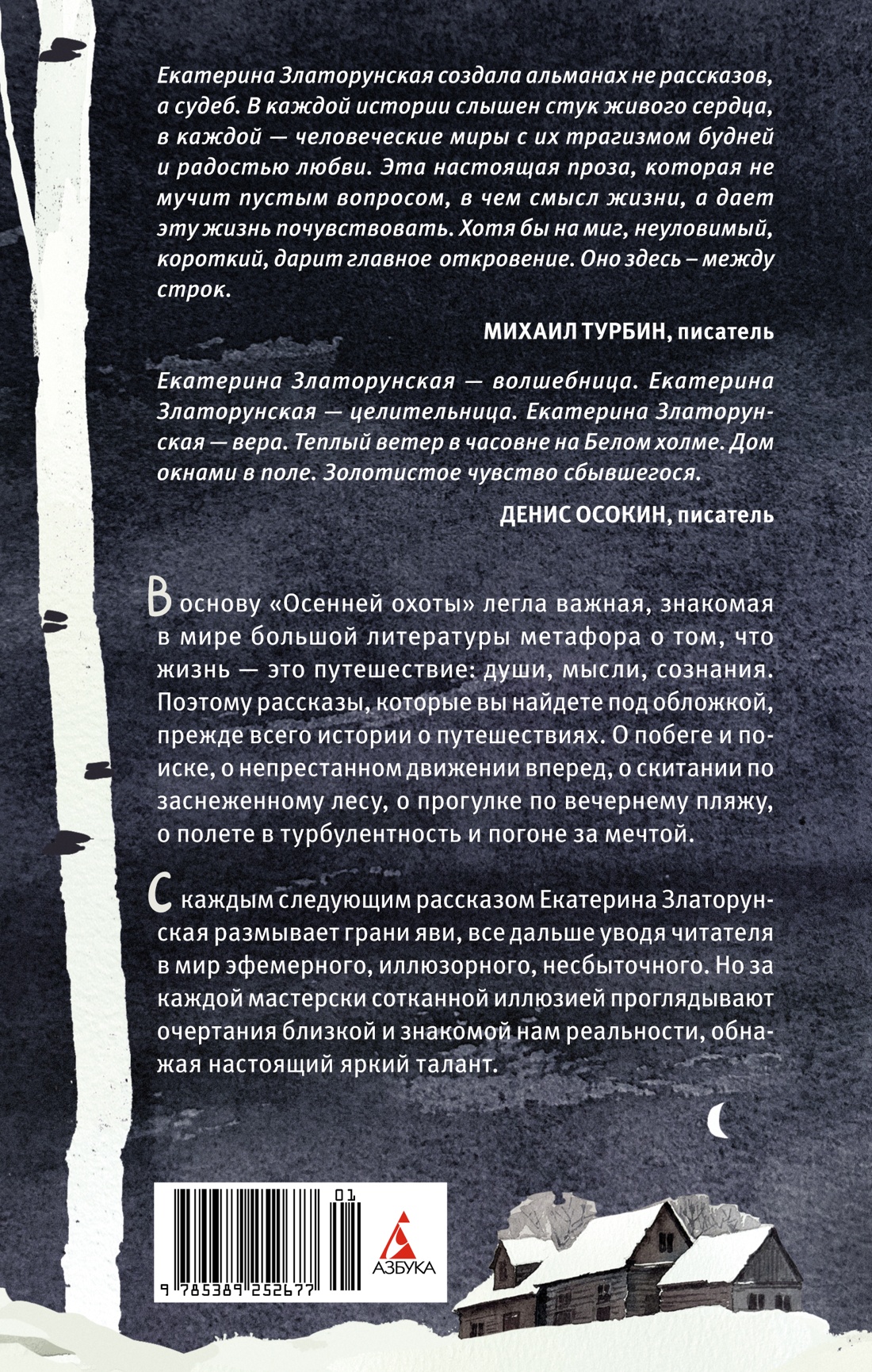 Осенняя охота