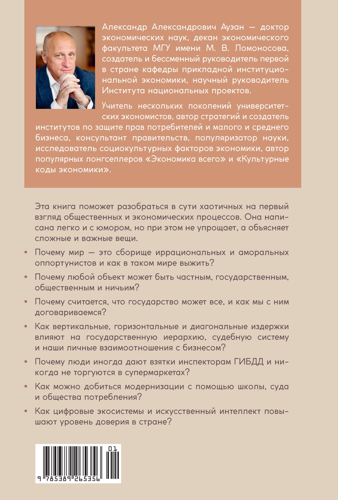 Экономика всего. Институты и общество: жизнь по правилам и без