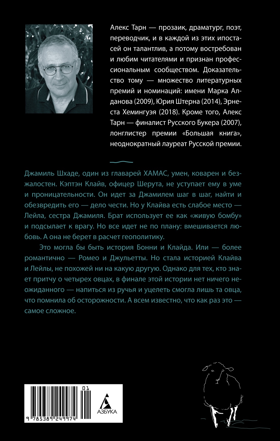 Четыре овцы у ручья