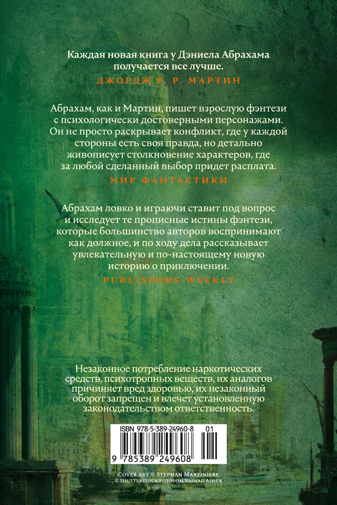Суровая расплата. Книга 1. Тень среди лета. Предательство среди зимы