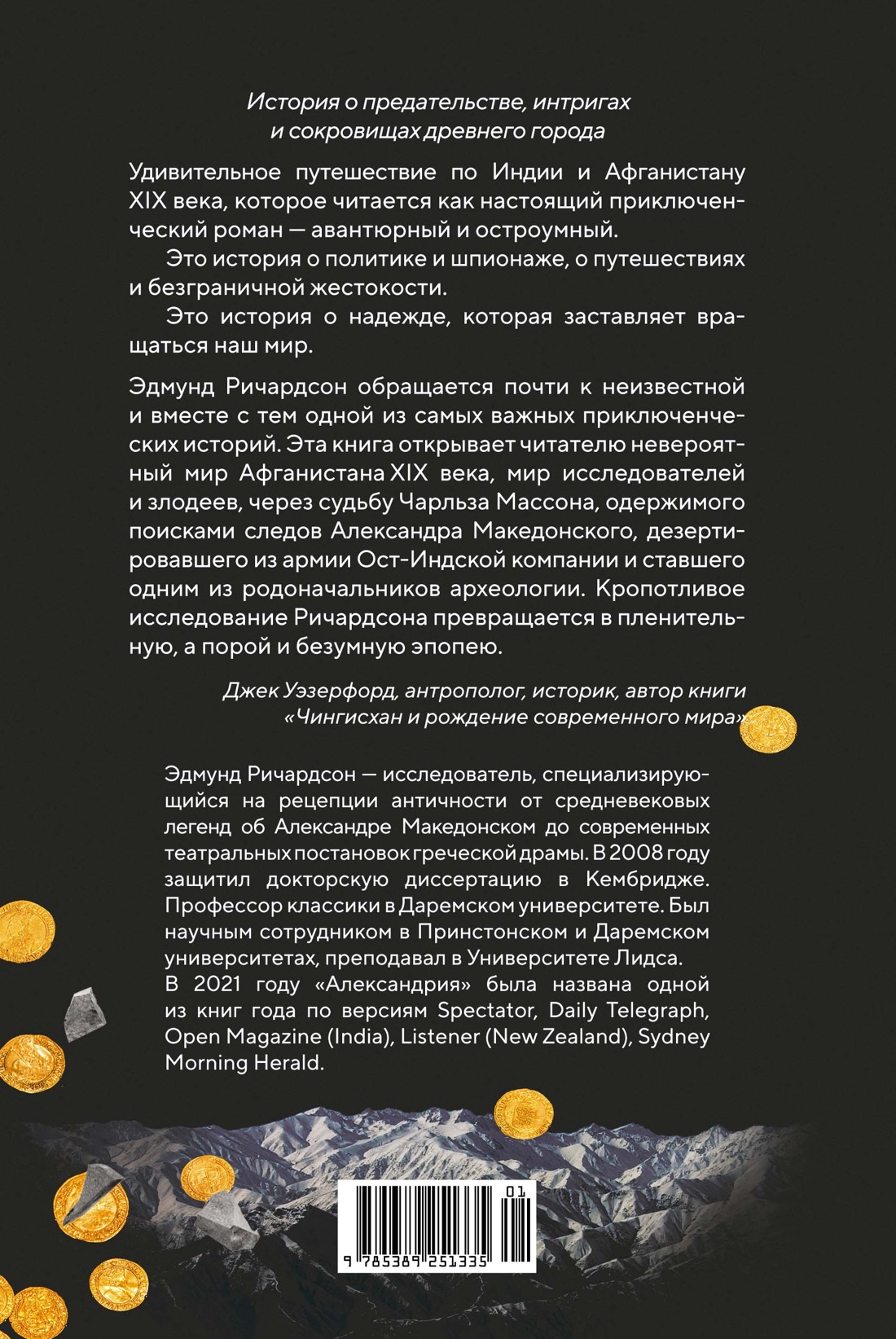 Александрия: Тайны затерянного города