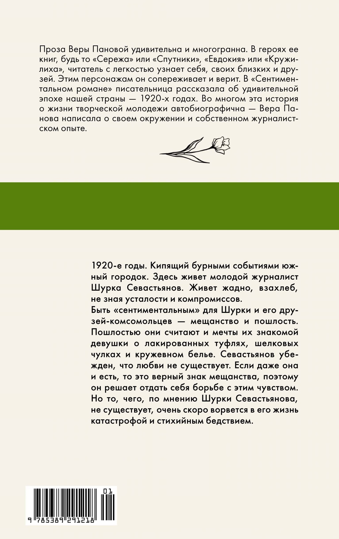 Сентиментальный роман