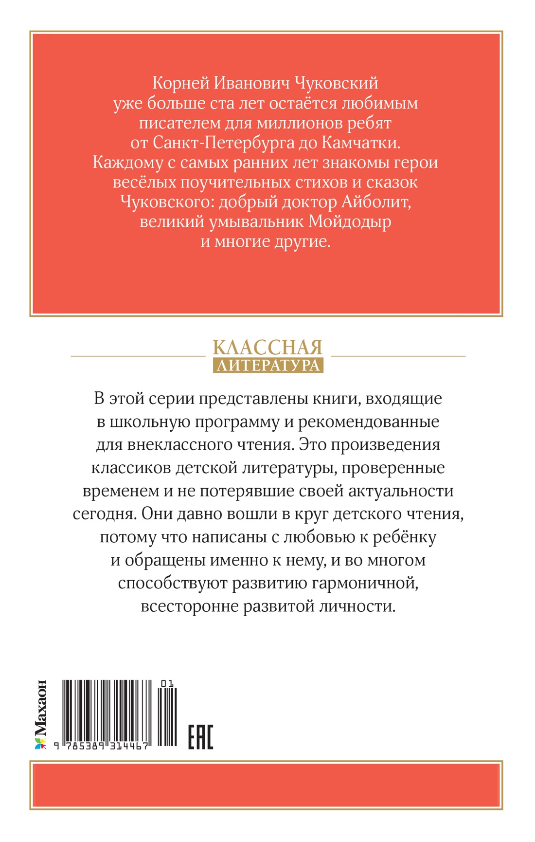 Айболит и другие сказки