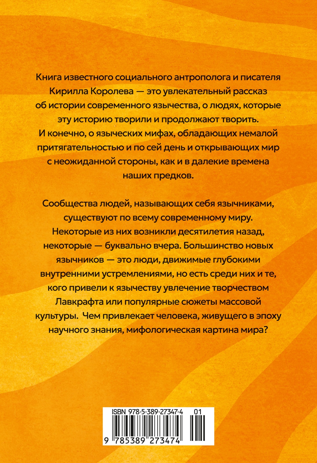 Современное язычество: Люди, история, мифология