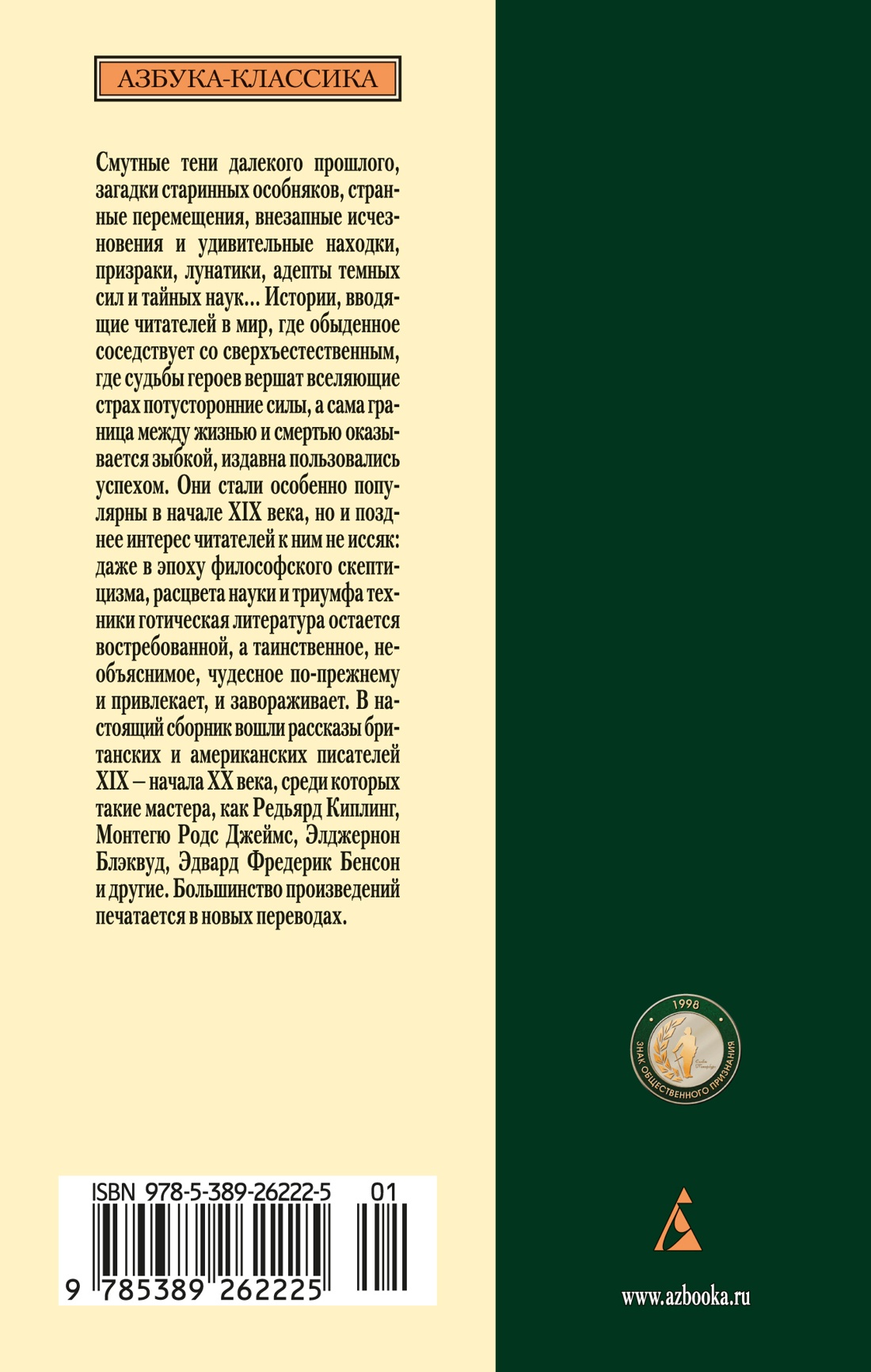 Мистические истории. Святилище