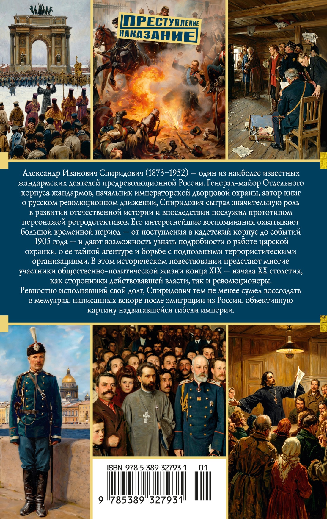 Записки жандарма