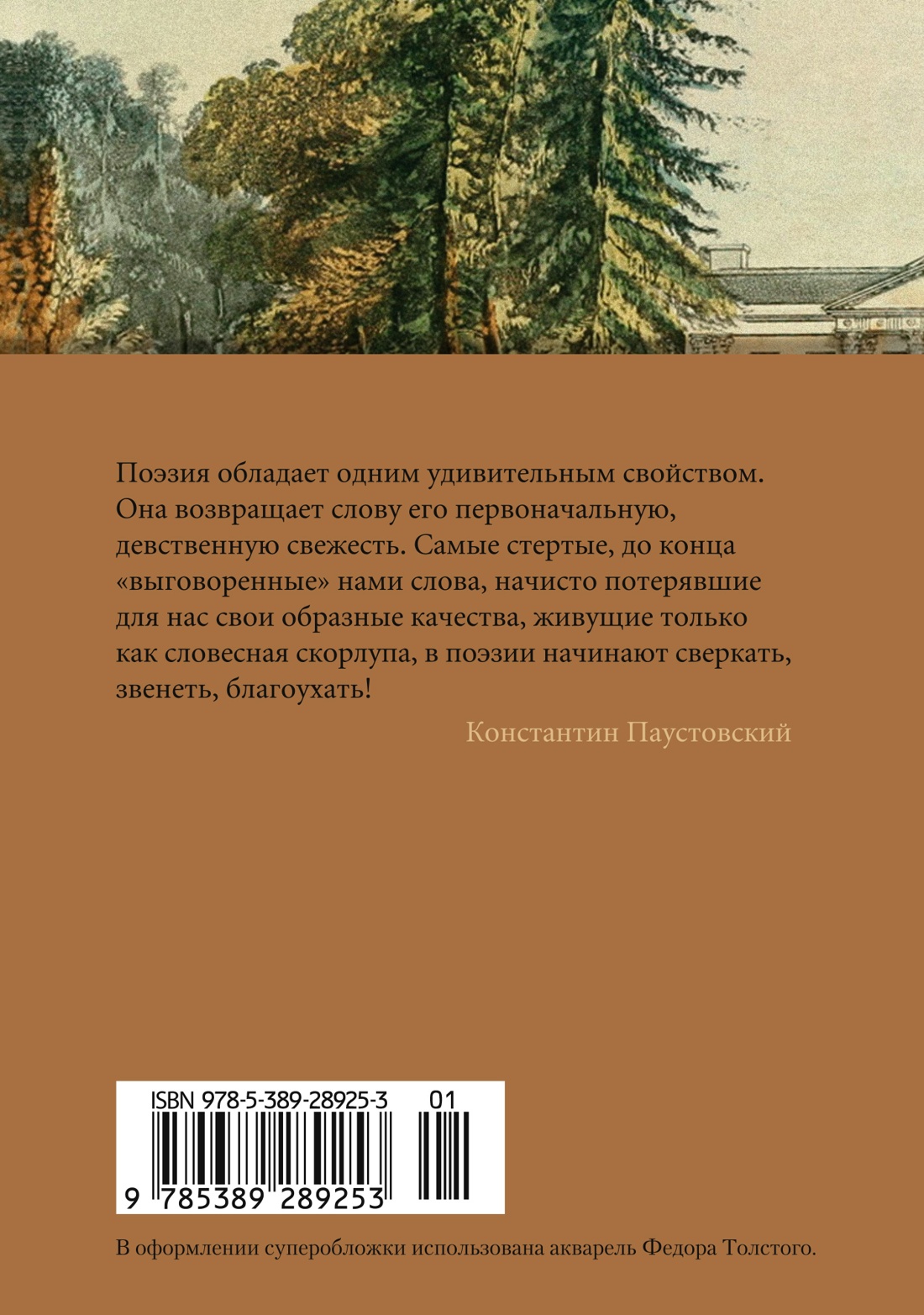 Золотой век русской поэзии