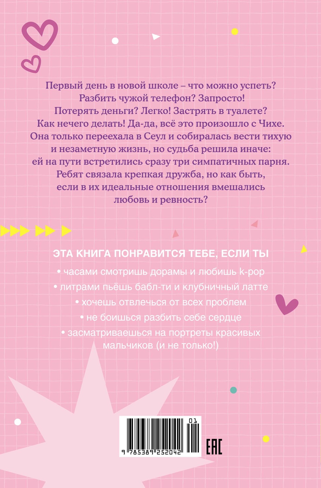 Чихе и её мальчики