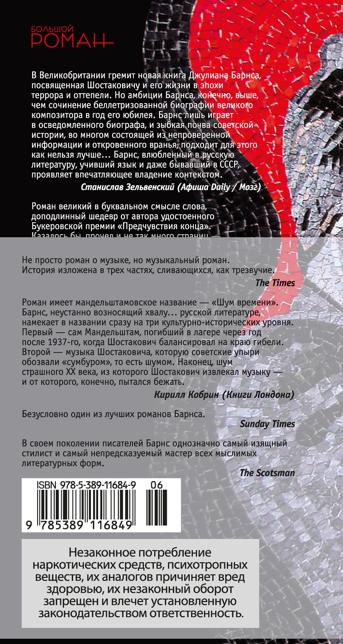 Шум времени