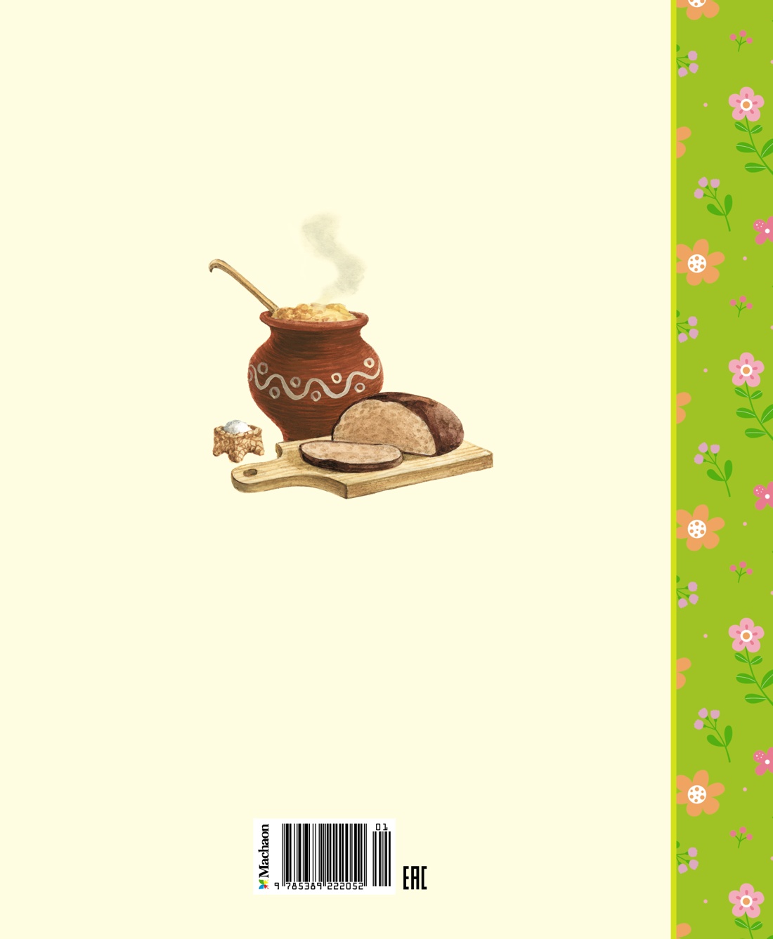 Волшебное кольцо