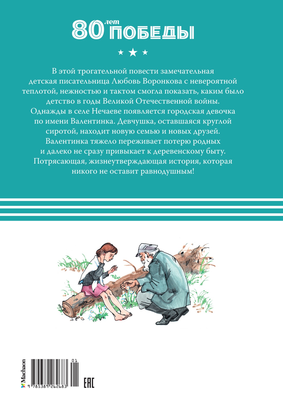 Девочка из города