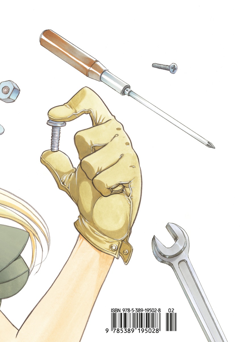 Стальной Алхимик. Кн.12