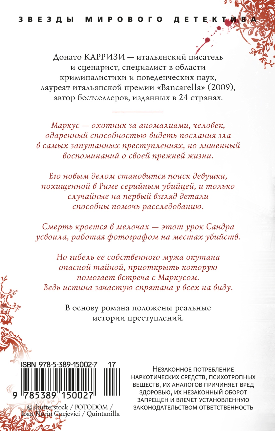 Потерянные девушки Рима
