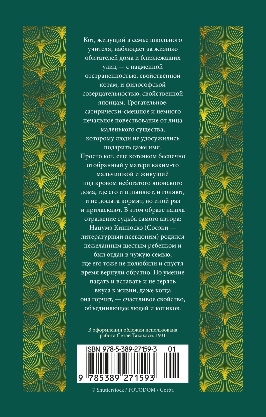 Ваш покорный слуга кот