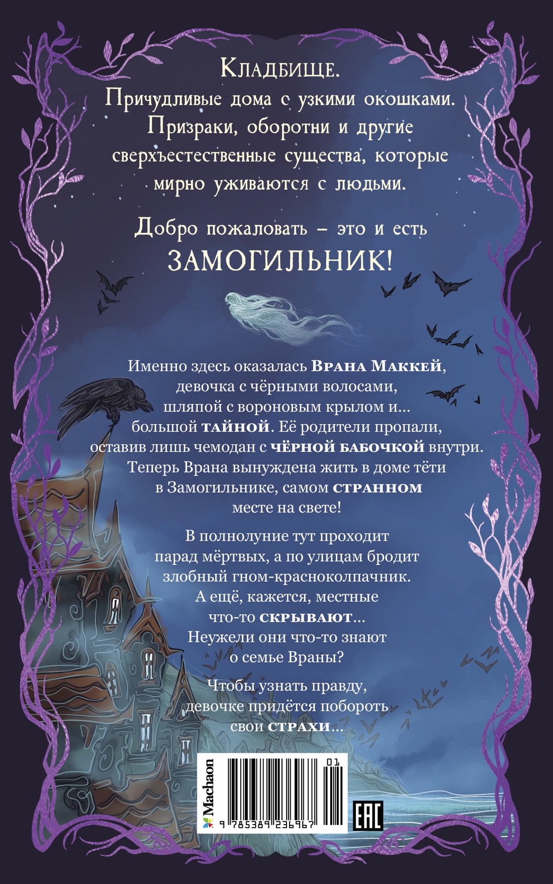 Добро пожаловать в город мёртвых!