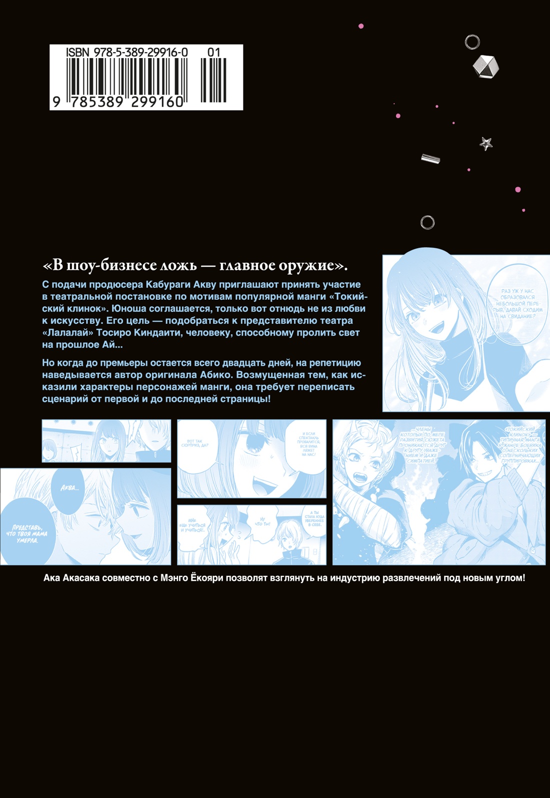 Звёздное дитя. Книга 3