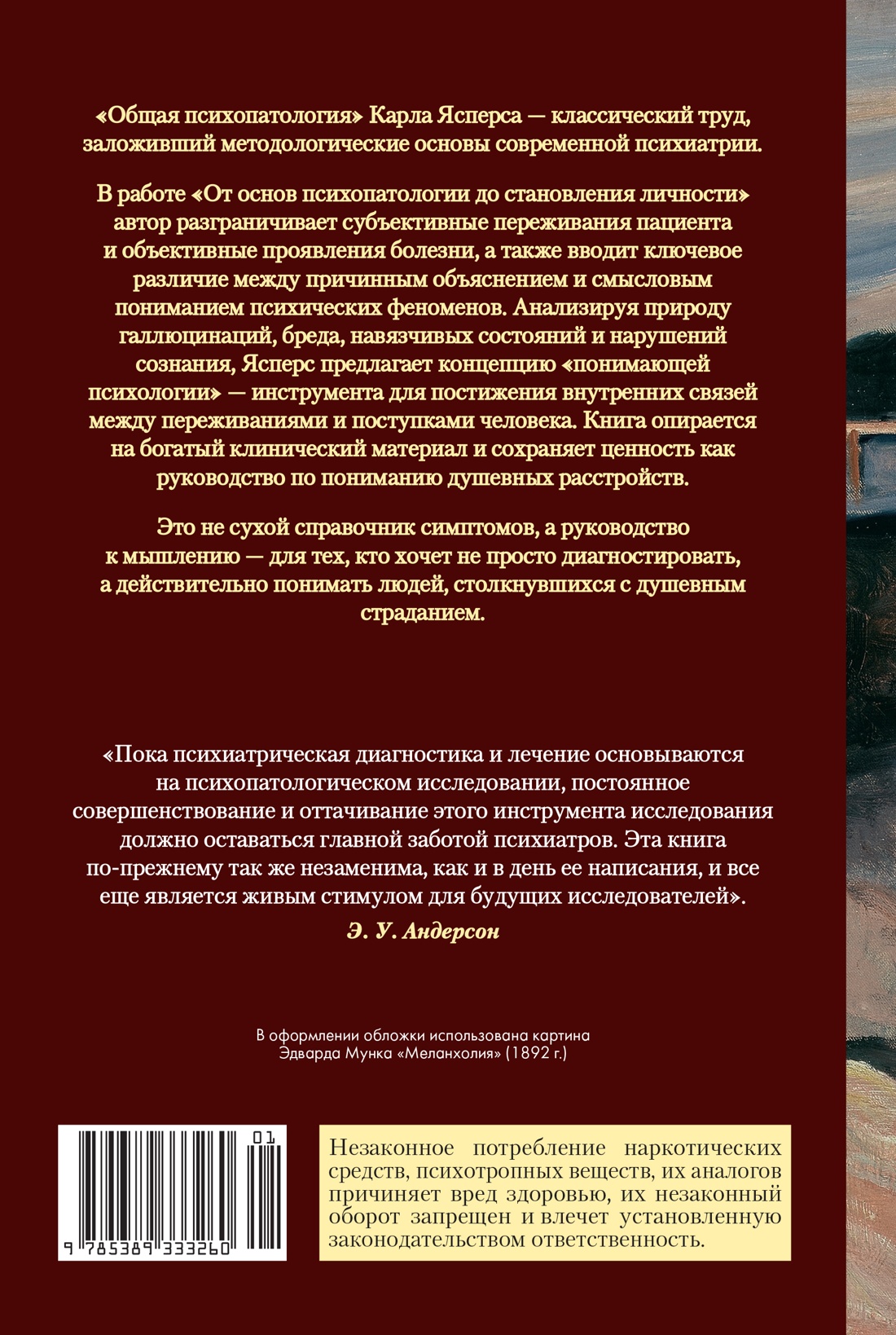 Общая психопатология. От основ психопатологии до становления личности