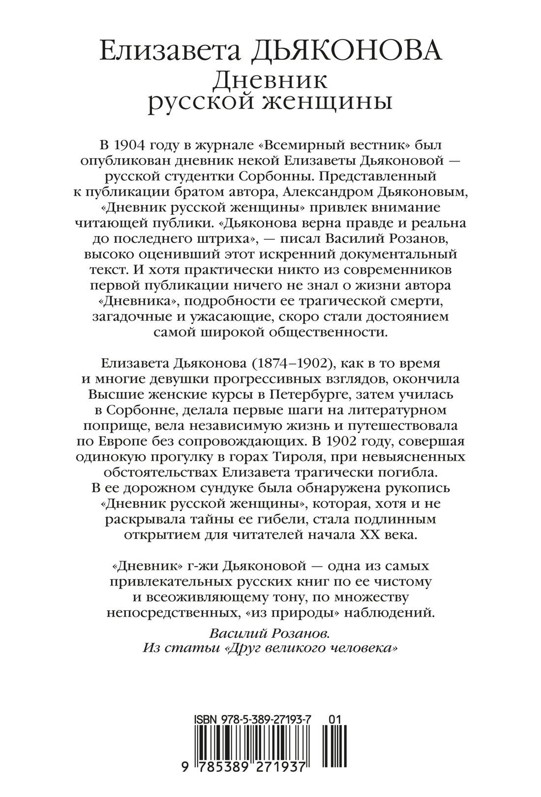 Дневник русской женщины