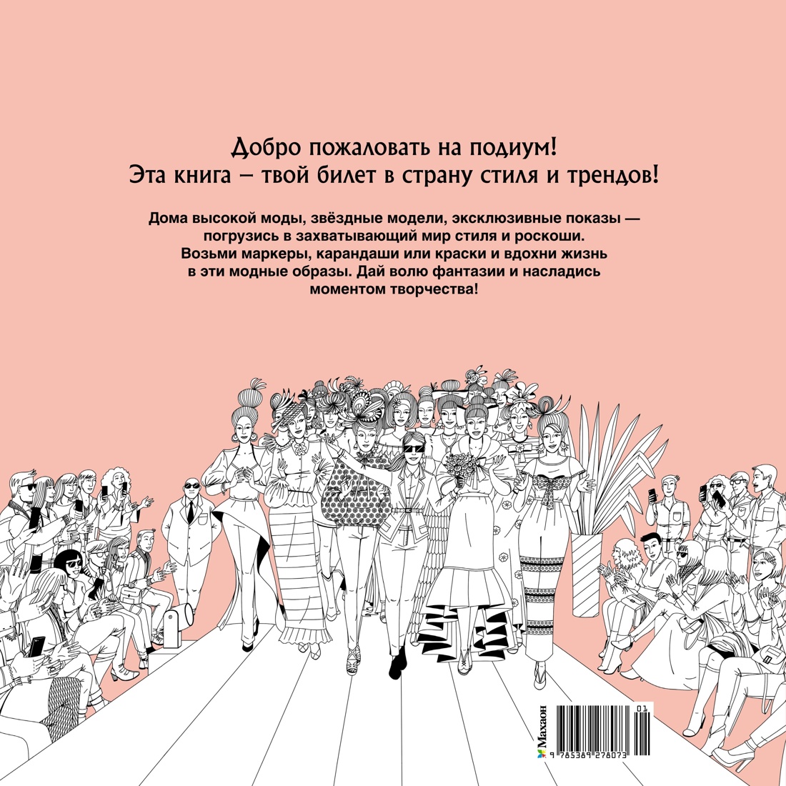 Неделя моды