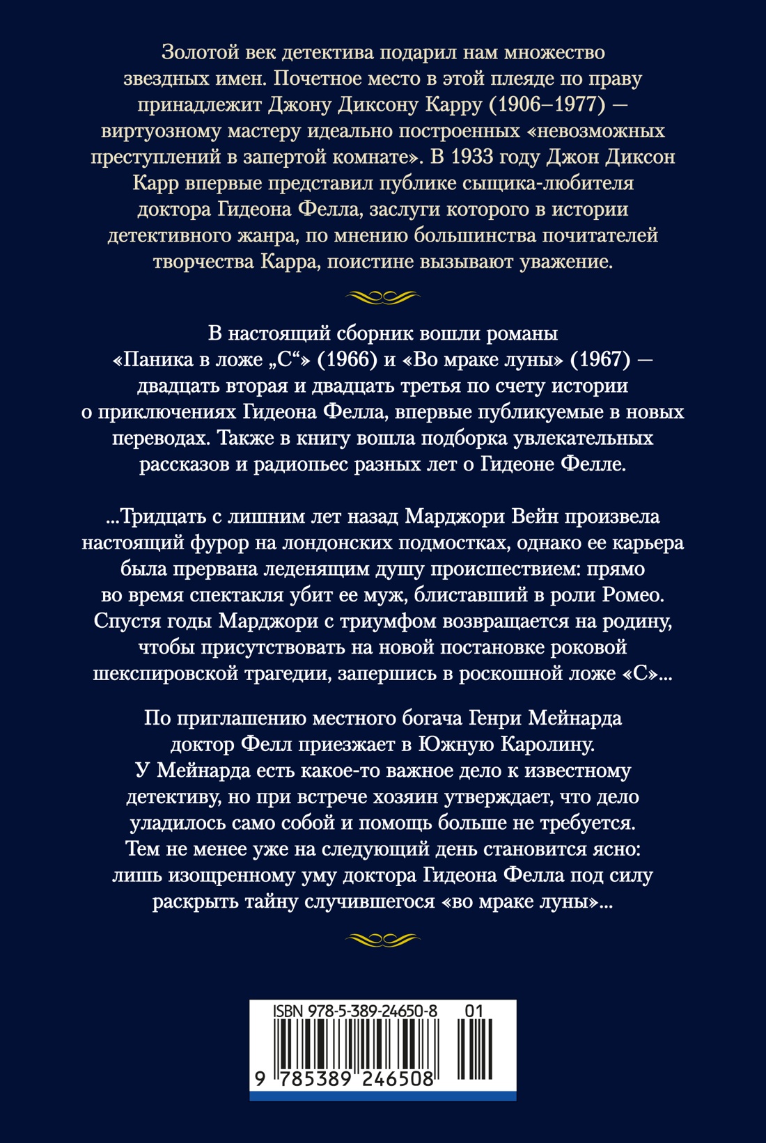 Во мраке луны