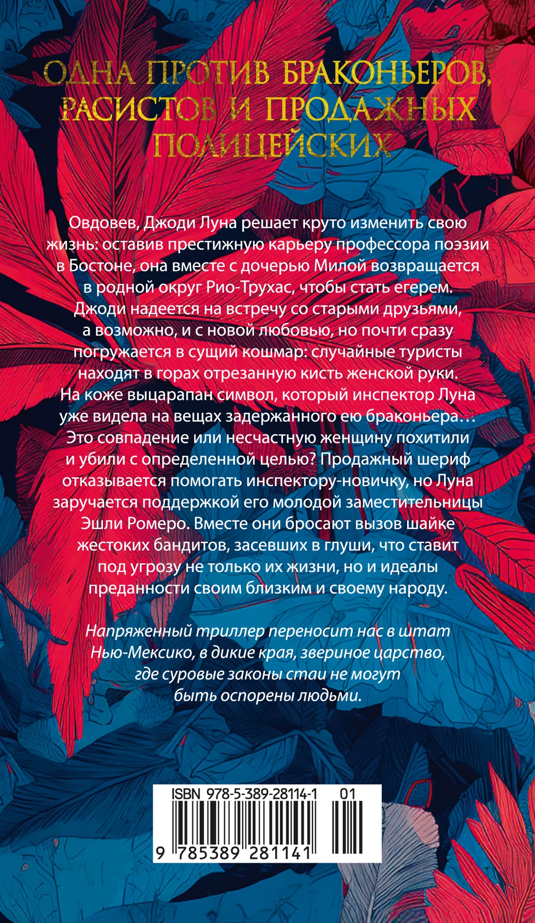 Охота на зверя