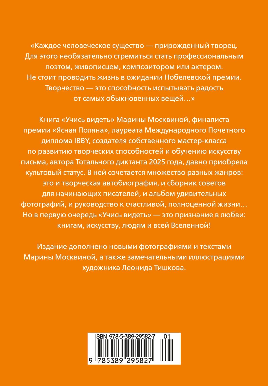 Учись видеть. Уроки творческих взлетов