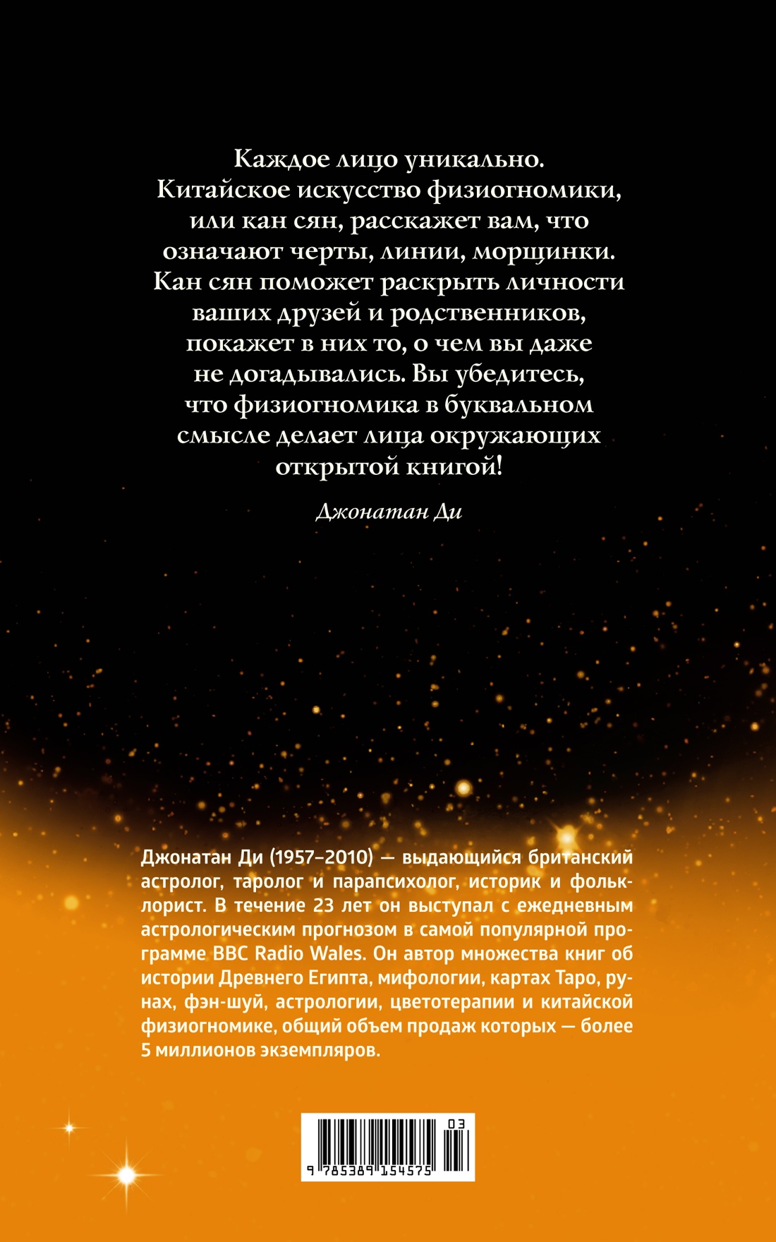 Физиогномика