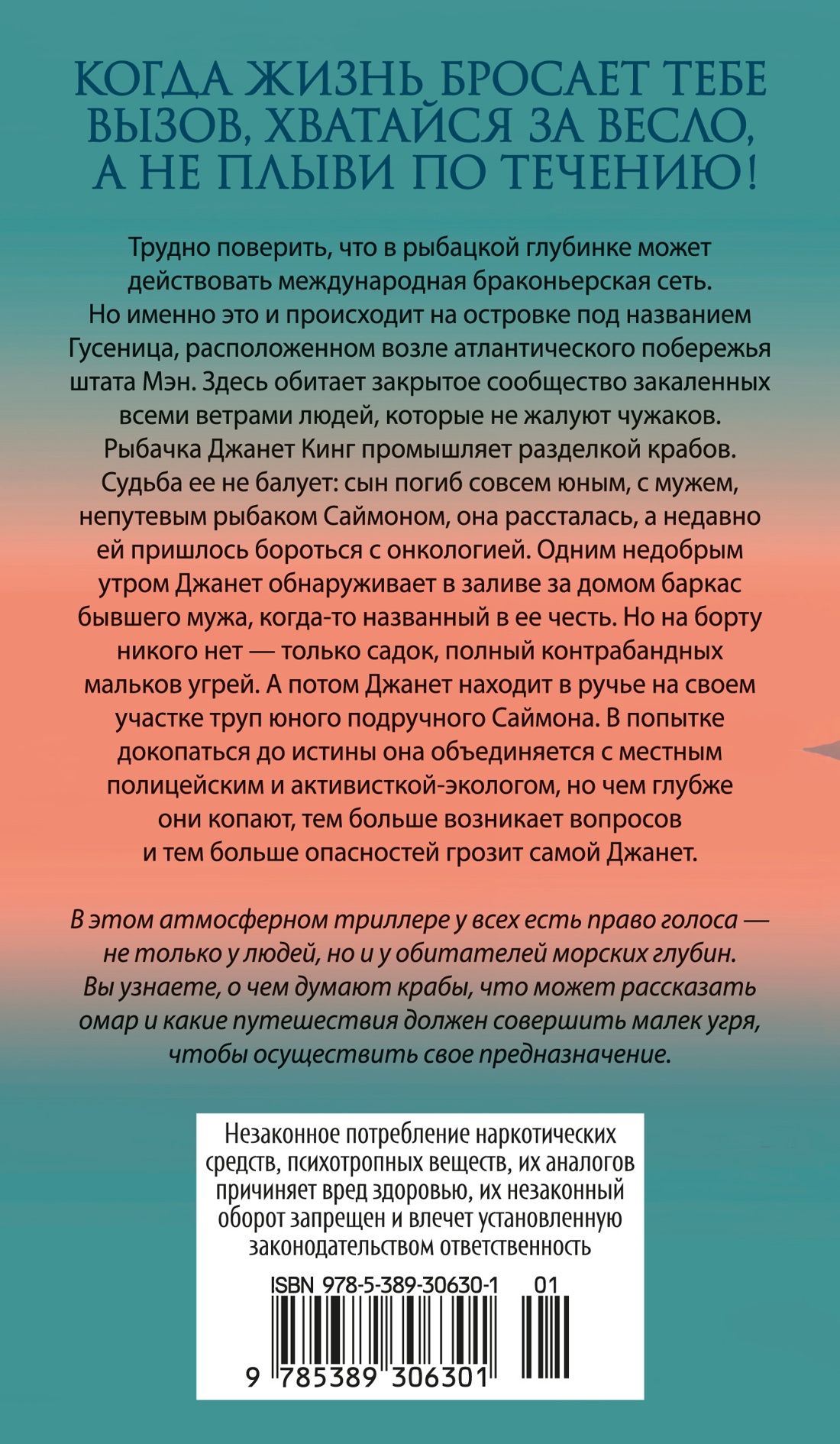 Стеклянный угорь