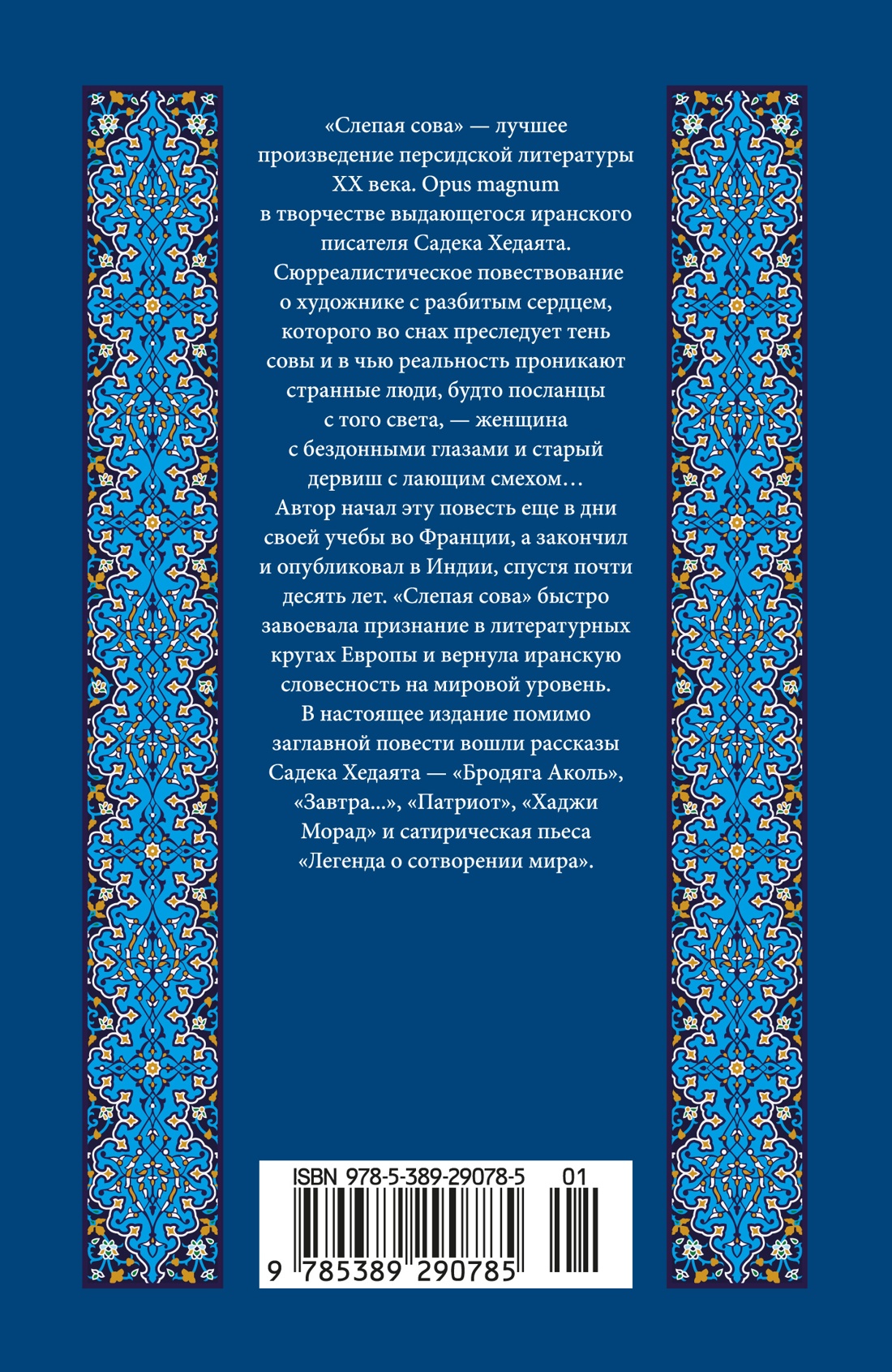 Слепая сова