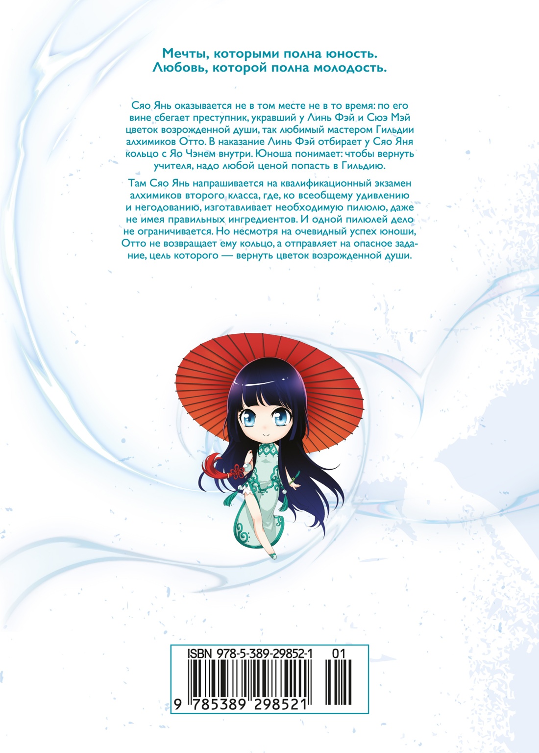 Расколотая битвой синева небес. Книга 3. Гильдия алхимиков