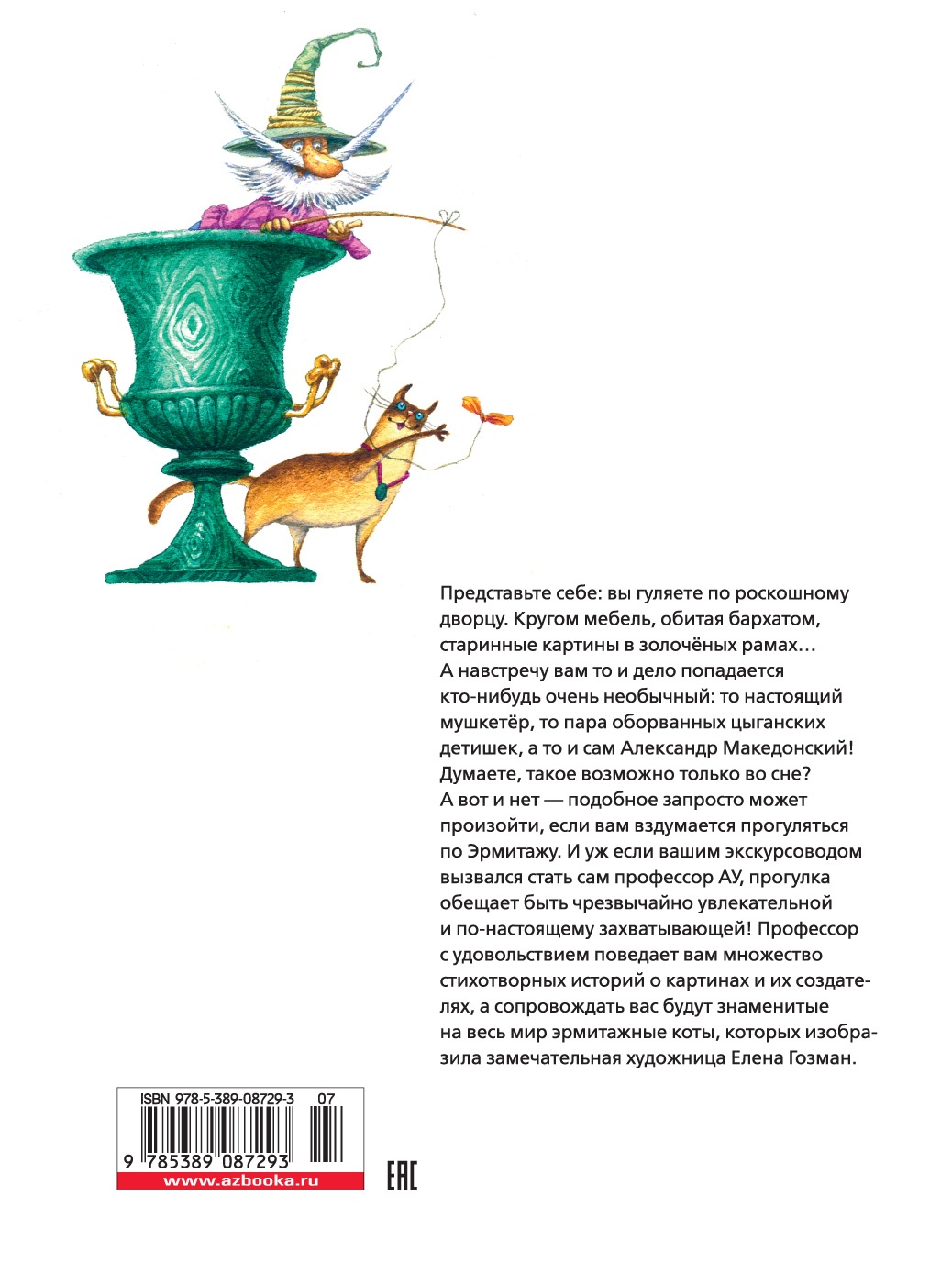 Прогулки по Эрмитажу