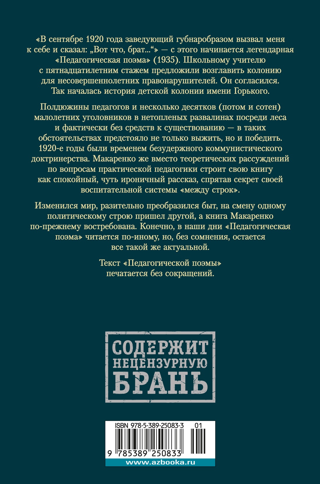 Педагогическая поэма