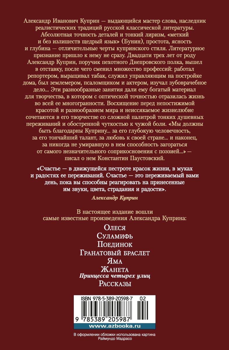 Гранатовый браслет. Поединок. Олеся