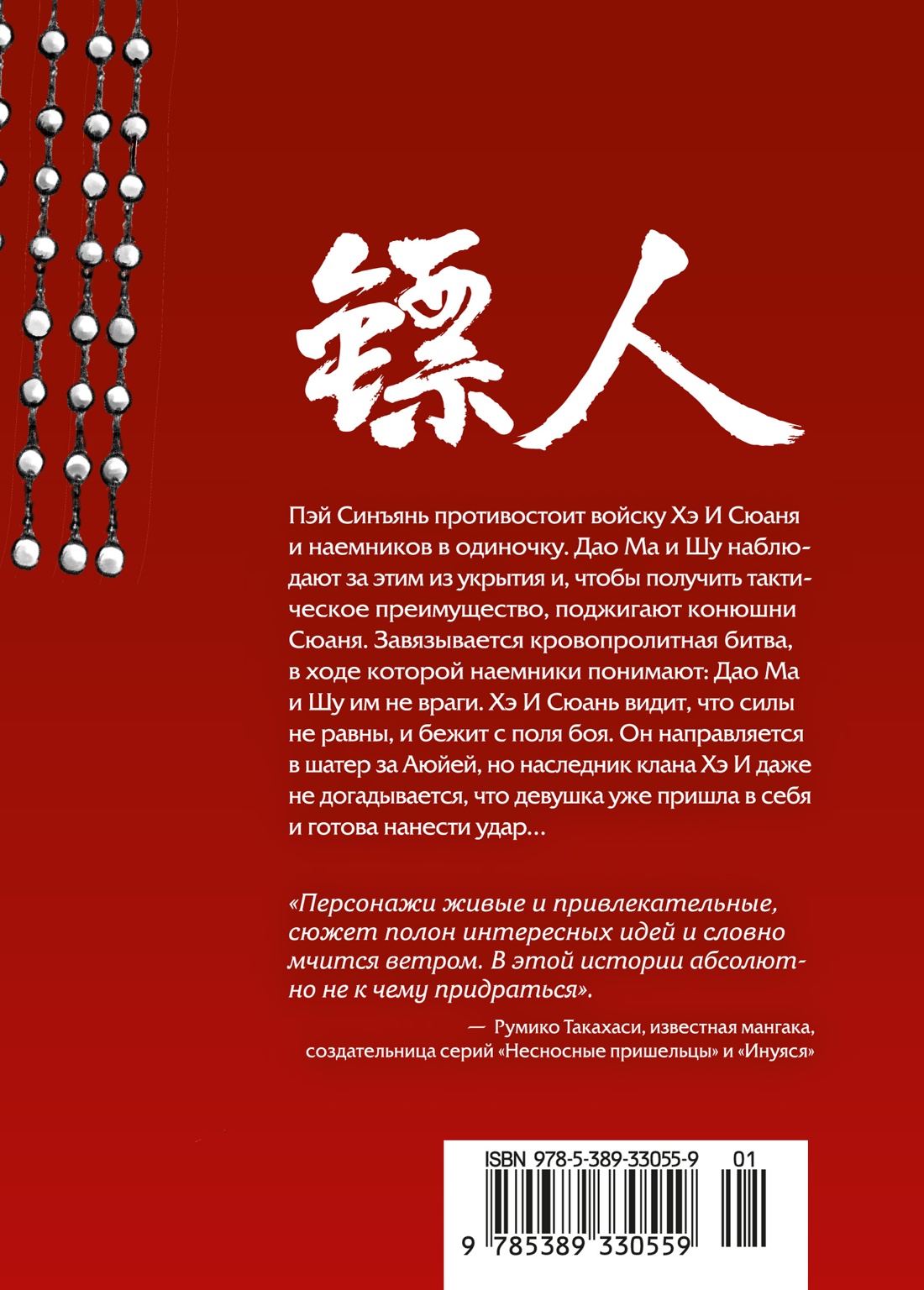Клинки хранителей. Книга 5