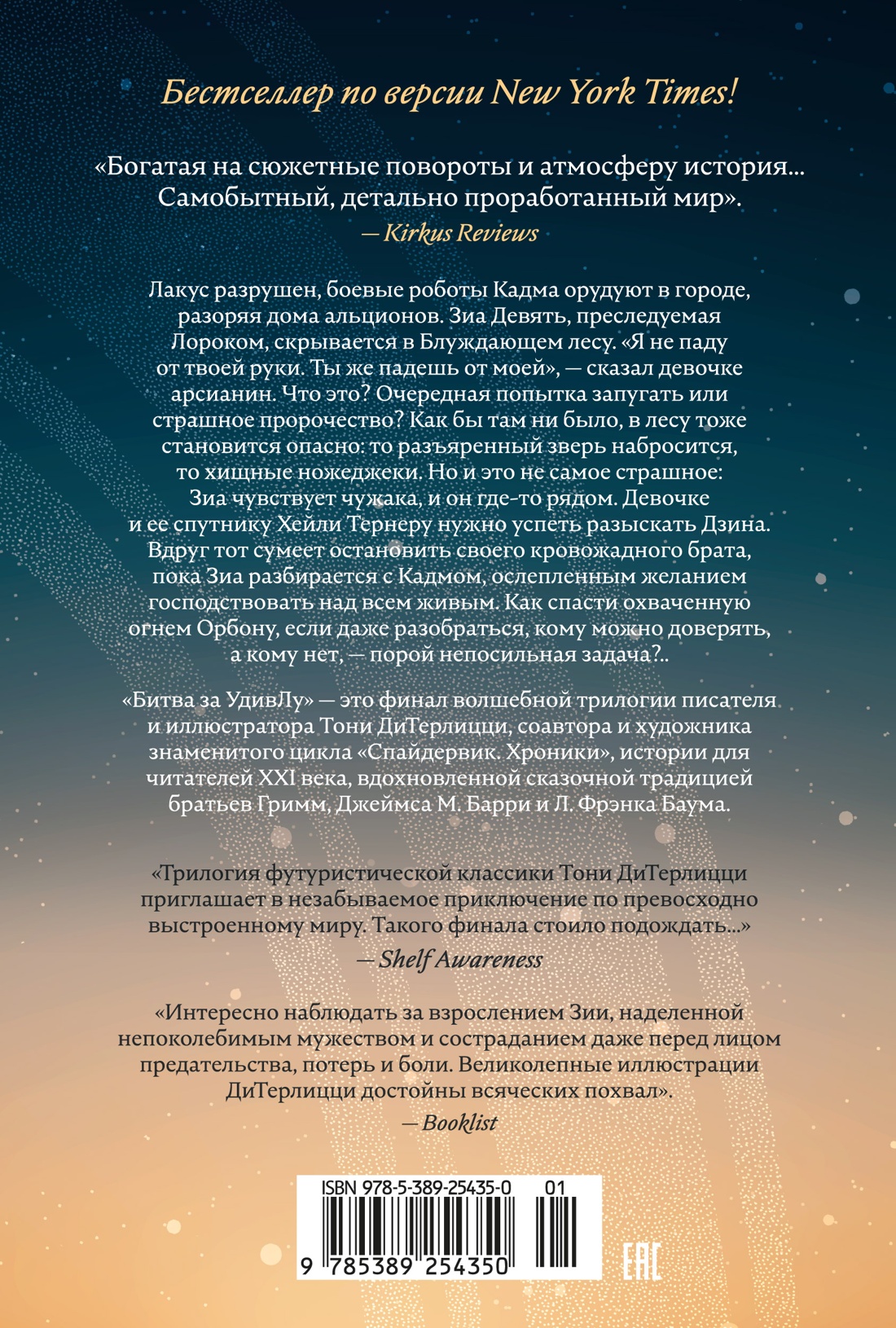 Битва за УдивЛу