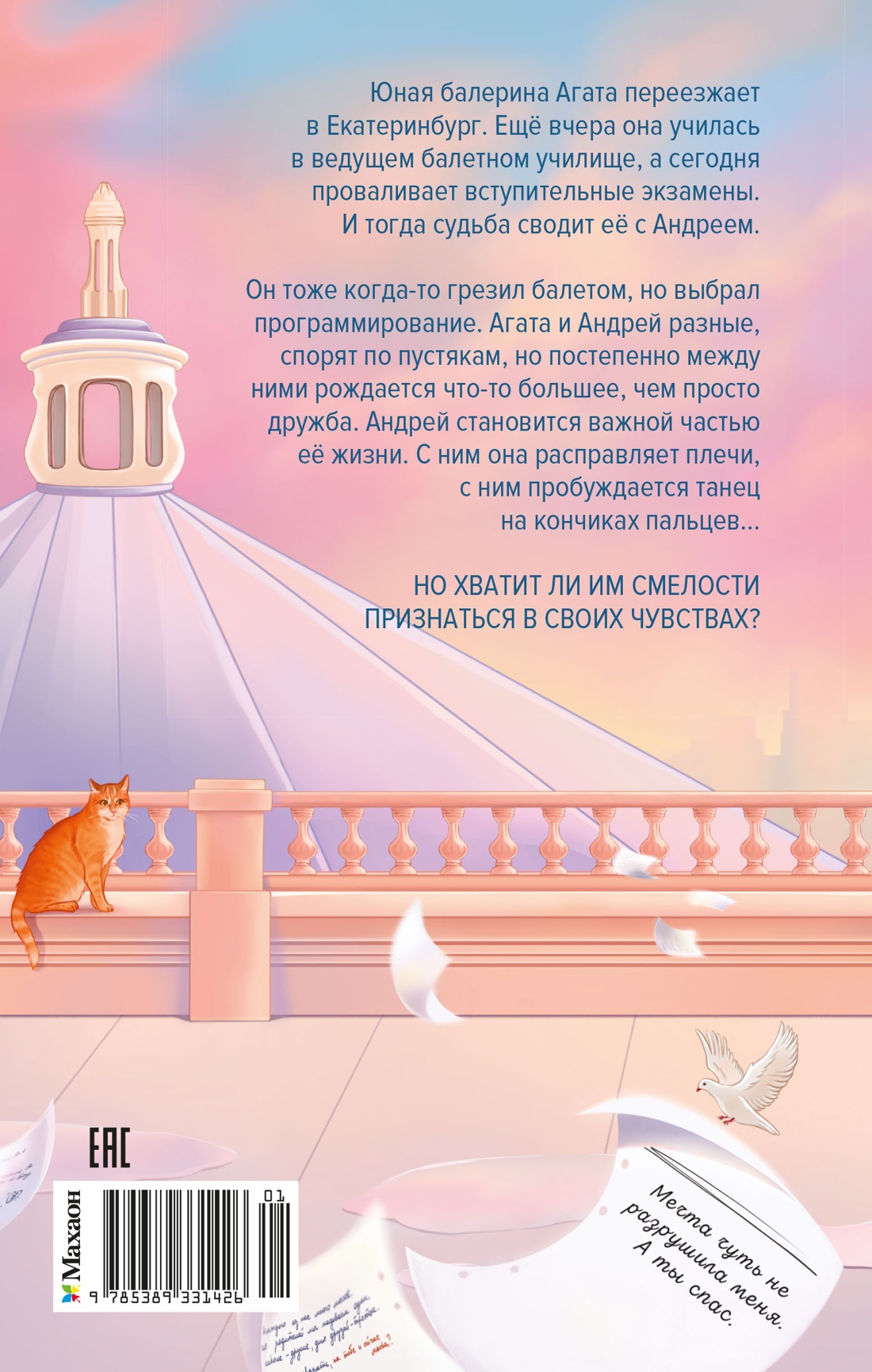 Научусь летать с тобой