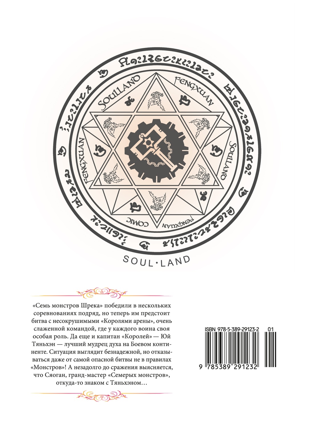 Боевой континент. Книга 4. «Короли арены»