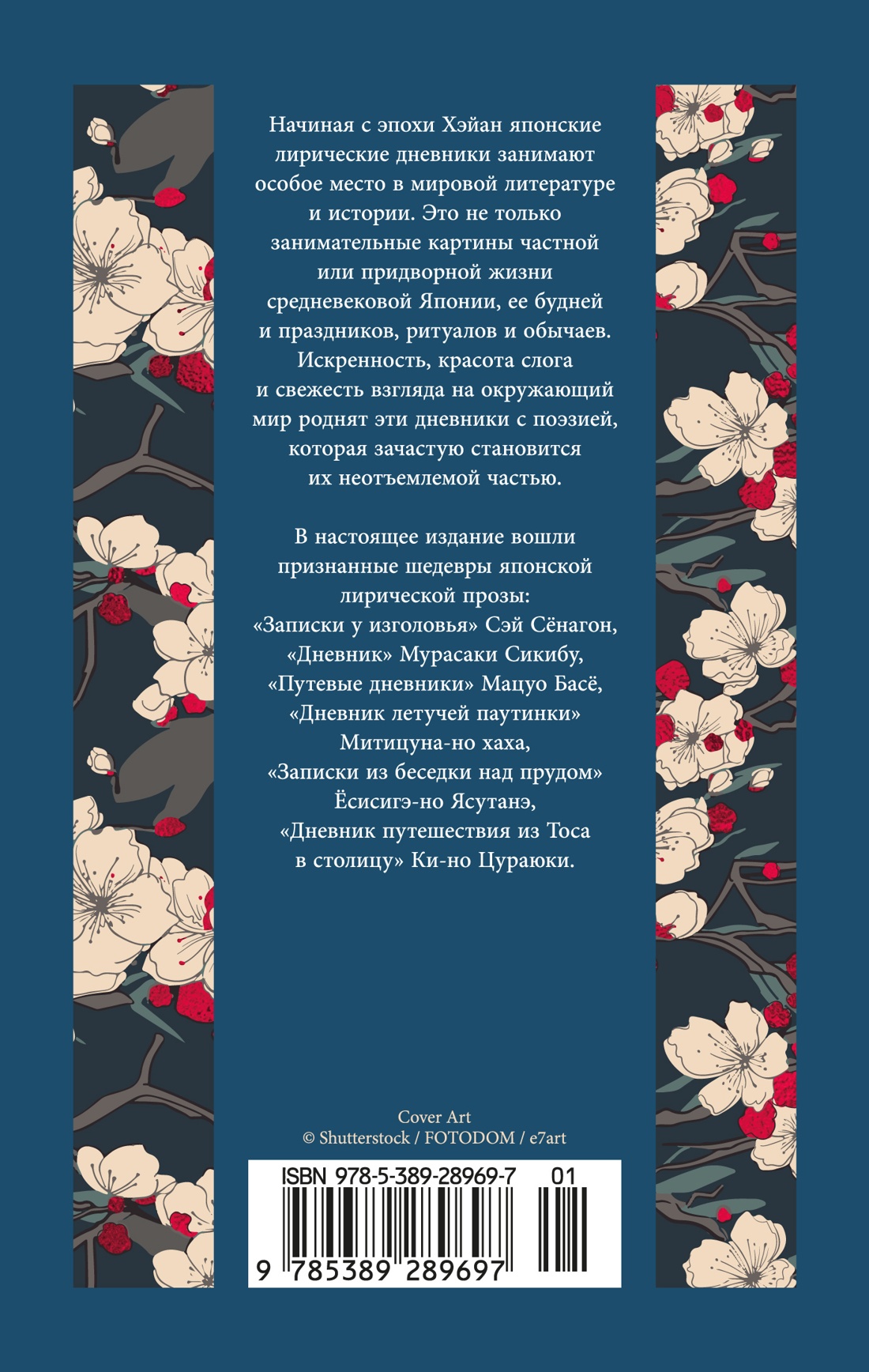 Сияние полной луны: Японские лирические дневники