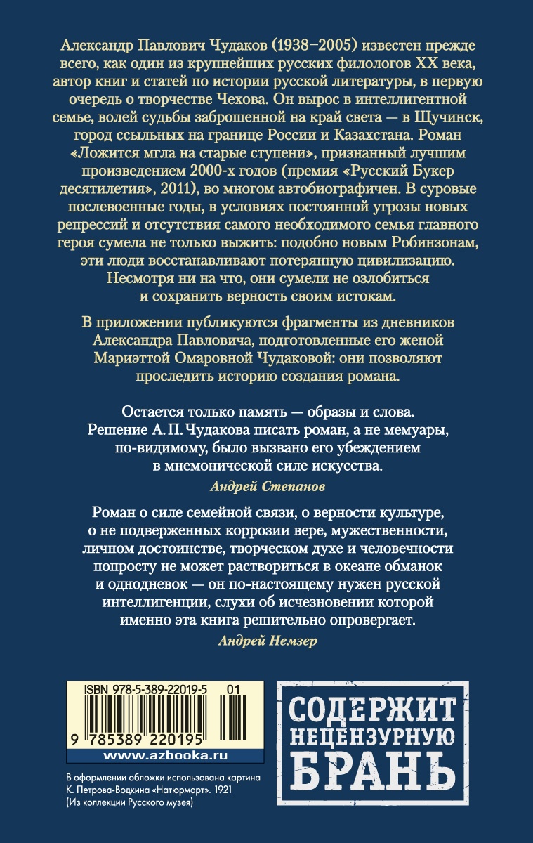Ложится мгла на старые ступени