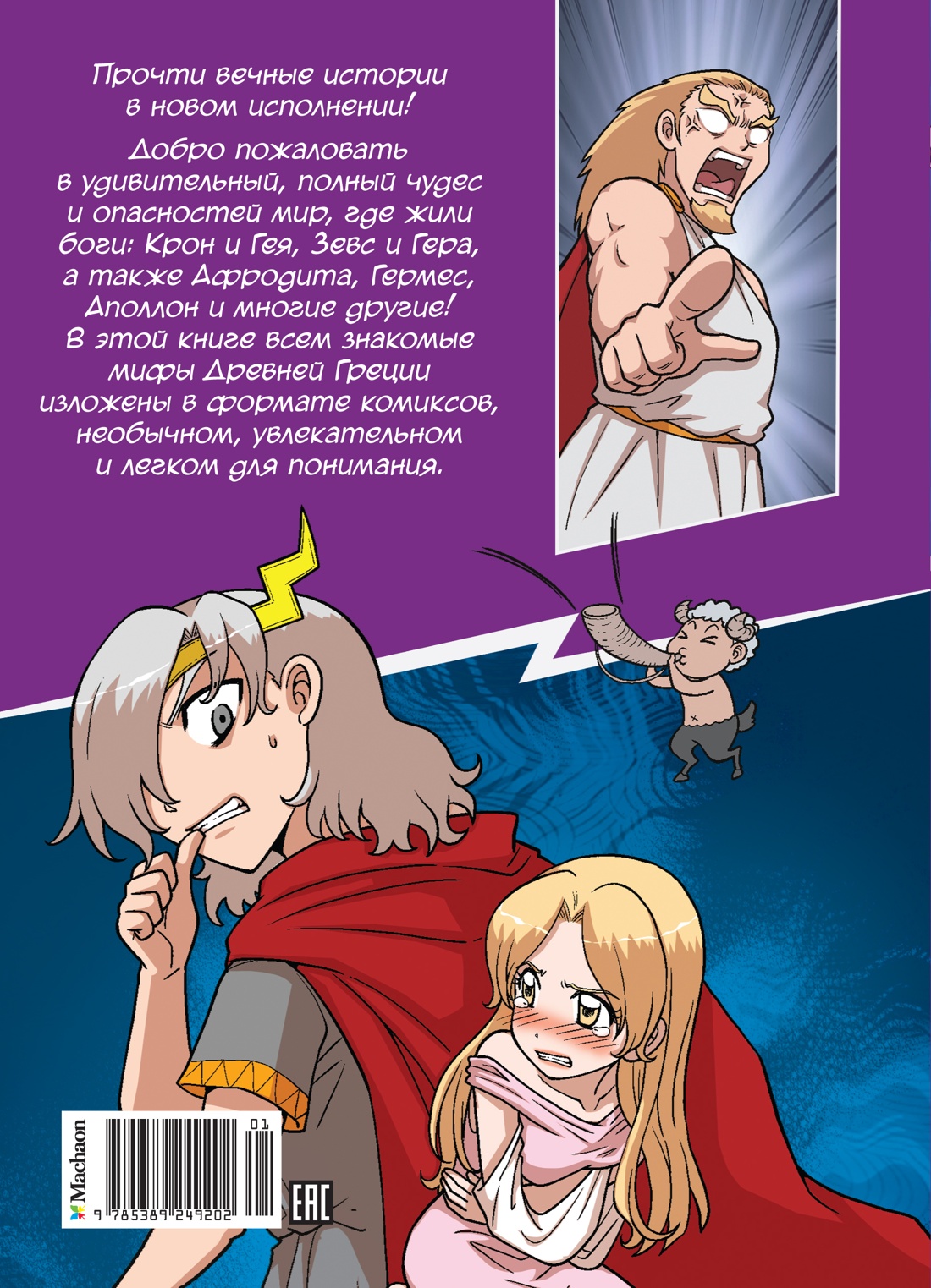 Зевс и боги Олимпа