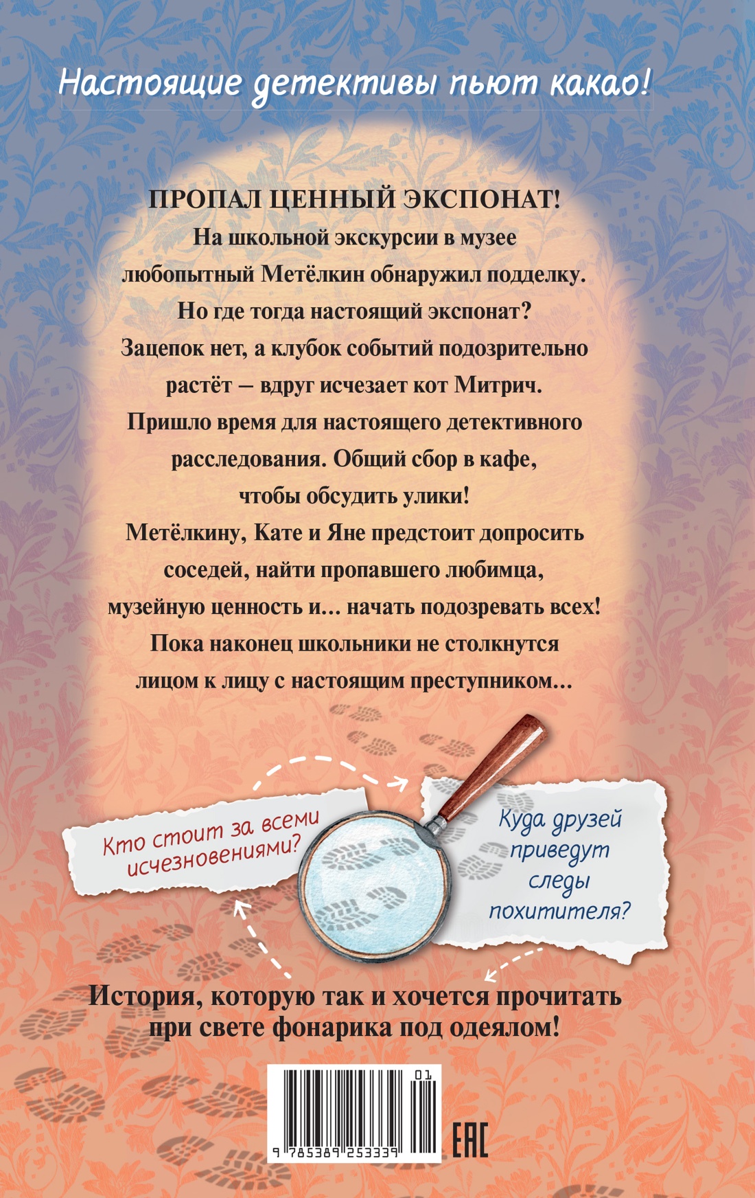 Расследование в кафе «Крендель с корицей»