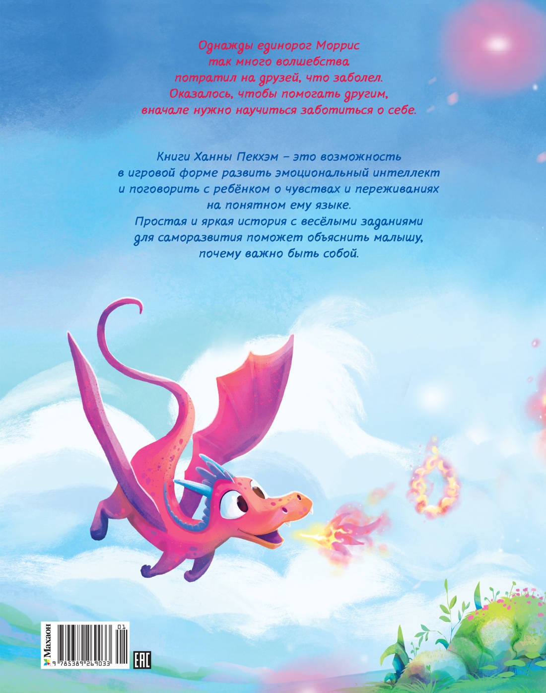 Счастливый единорог. Как найти хорошее настроение?