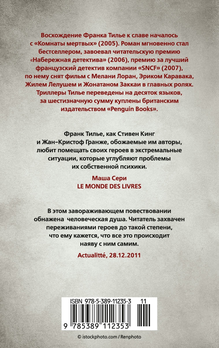 Головокружение