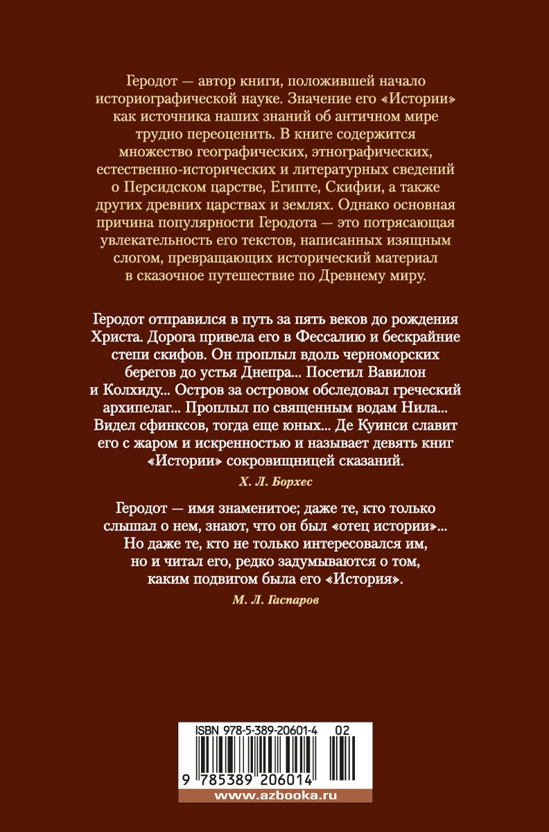 История в девяти книгах