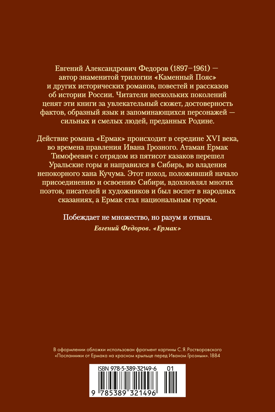 Ермак