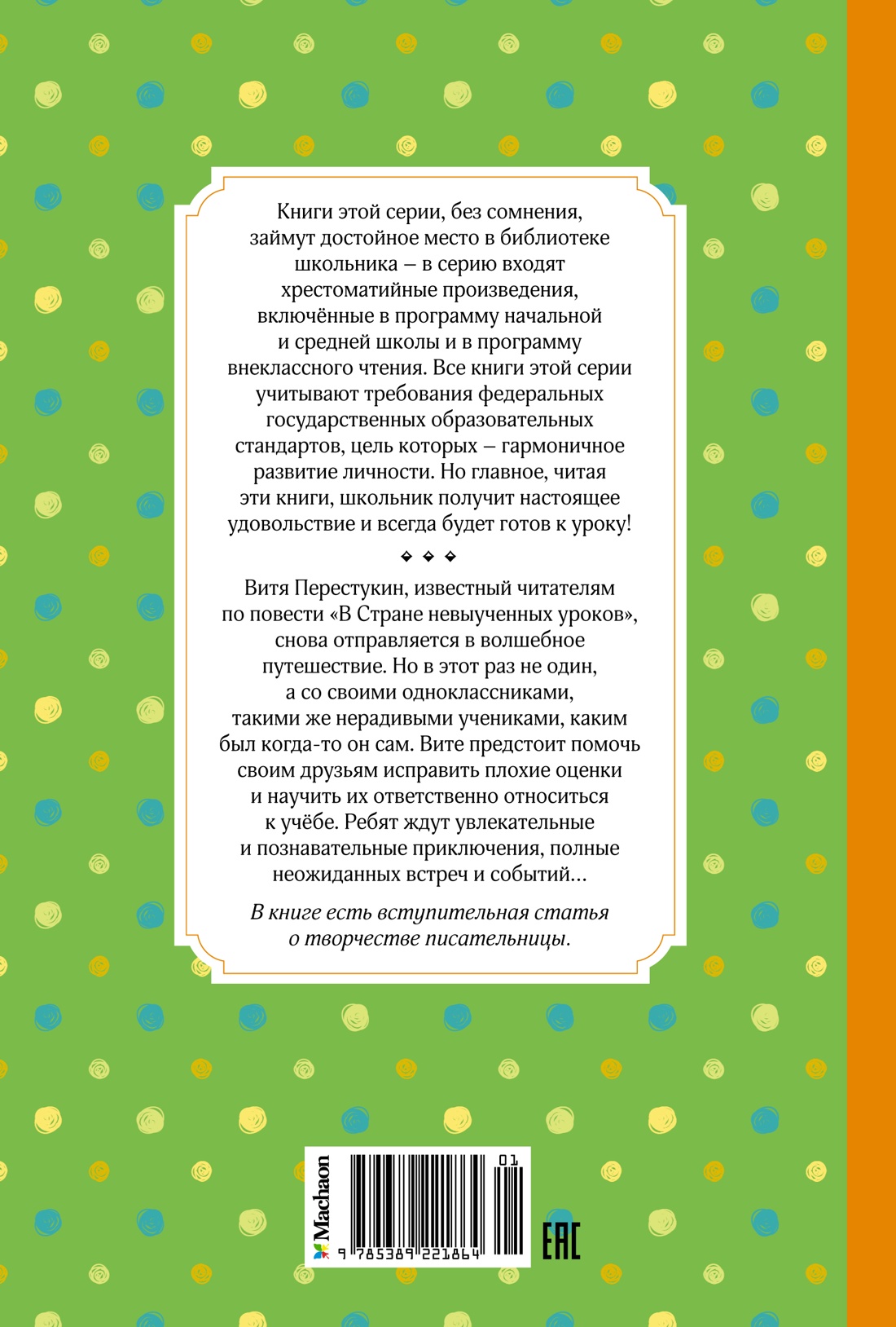 Возвращение в Страну невыученных уроков