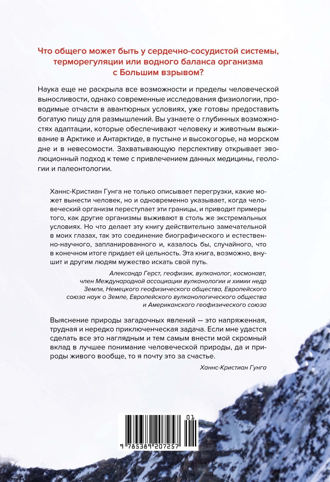 Мобилизация организма. На что способно наше тело в экстремальных условиях